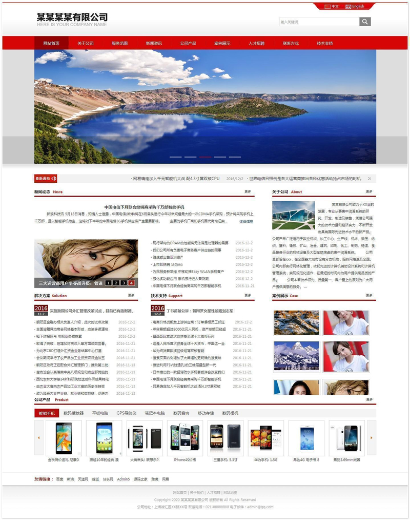 红色网新企业网站管理系统 v7.6 红色网新企业网站管理系统 v7.6