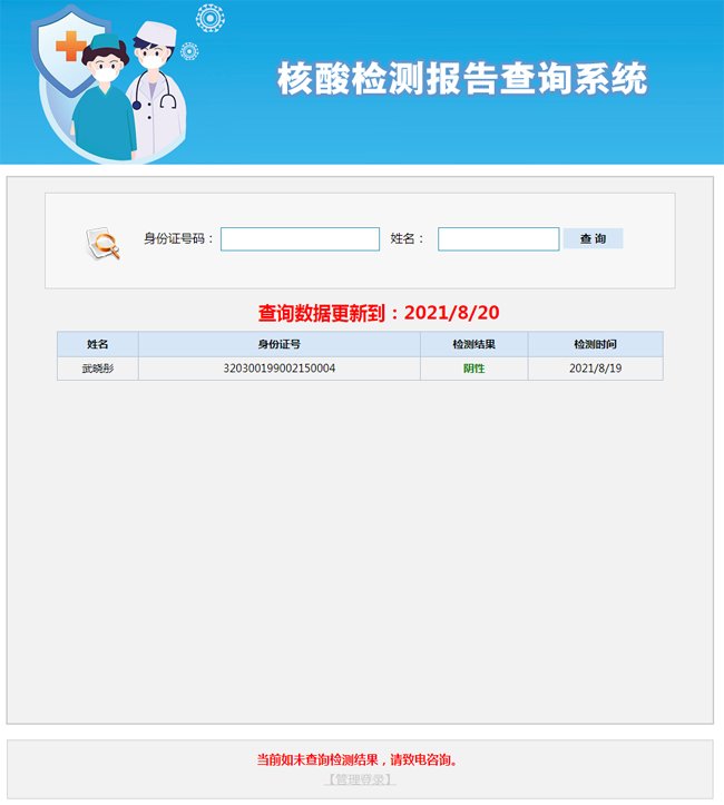 核酸检测报告查询系统 v20210831 核酸检测报告查询系统 v20210831