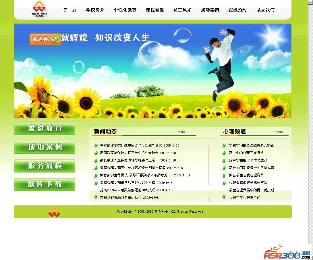 智睿学校网上评课系统 v8.9.0 智睿学校网上评课系统 v8.9.0