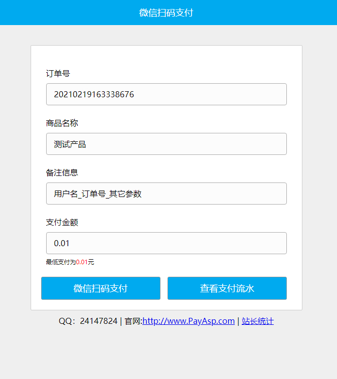 Asp微信支付接口代码 v5.4.5 Asp微信支付接口代码 v5.4.5