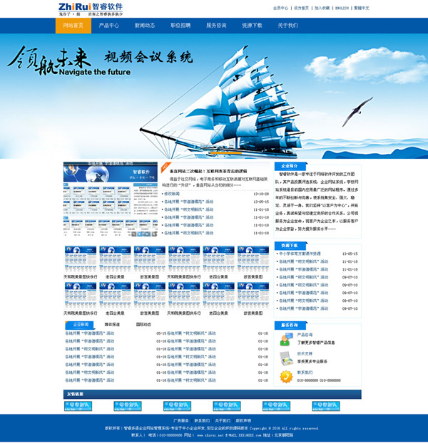 智睿企业网站管理系统 v11.1.2 智睿企业网站管理系统 v11.1.2