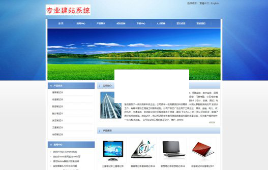 网展中英企业网站系统蓝色风格 v12.2 网展中英企业网站系统蓝色风格 v12.2