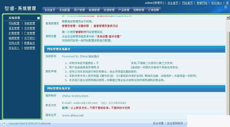智睿企业网站管理系统 v11.1.2 智睿企业网站管理系统 v11.1.2