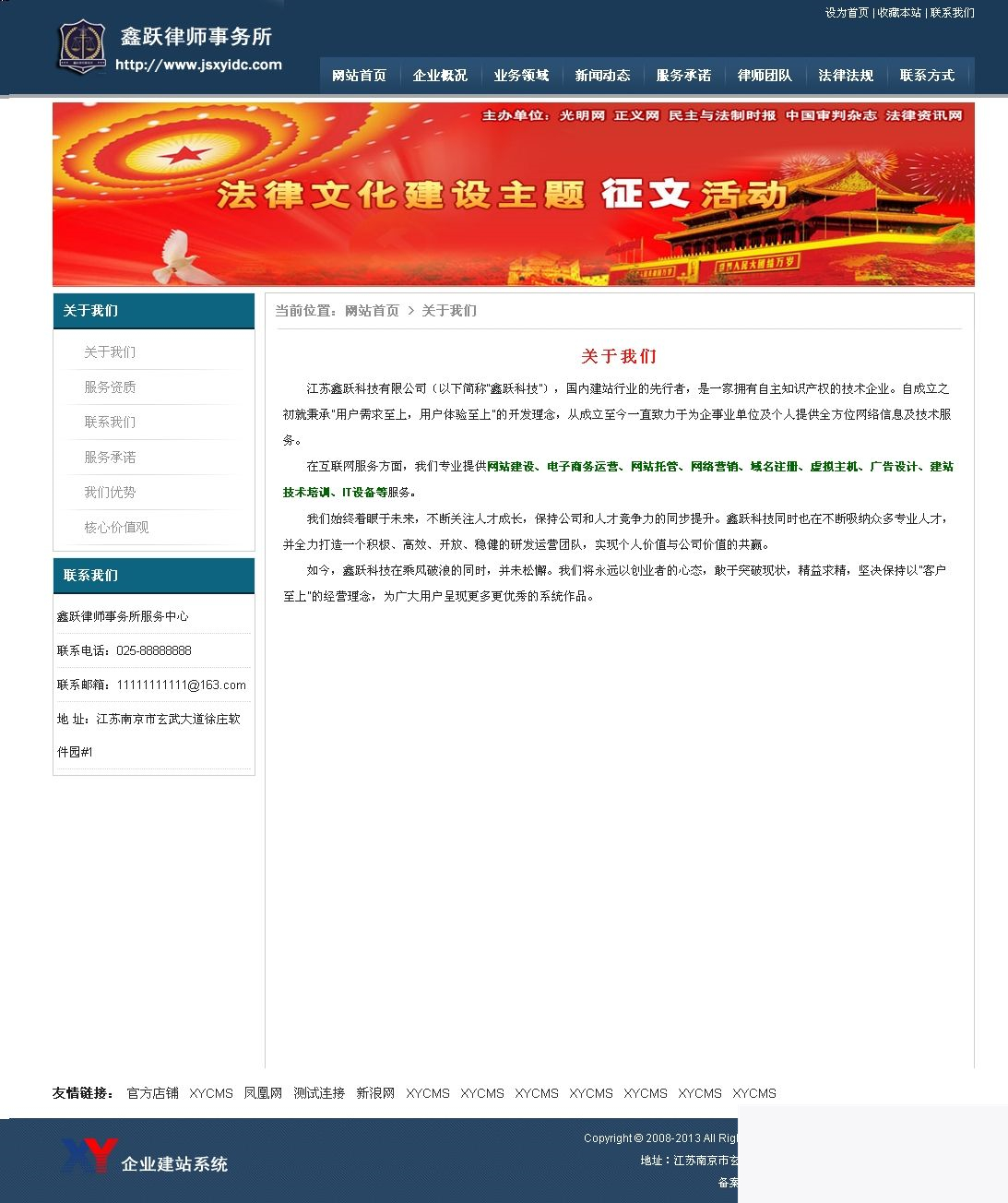 XYCMS律师事务所建站系统 v4.3 XYCMS律师事务所建站系统 v4.3