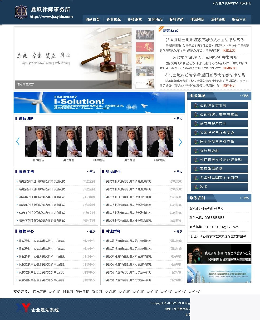 XYCMS律师事务所建站系统 v4.3 XYCMS律师事务所建站系统 v4.3