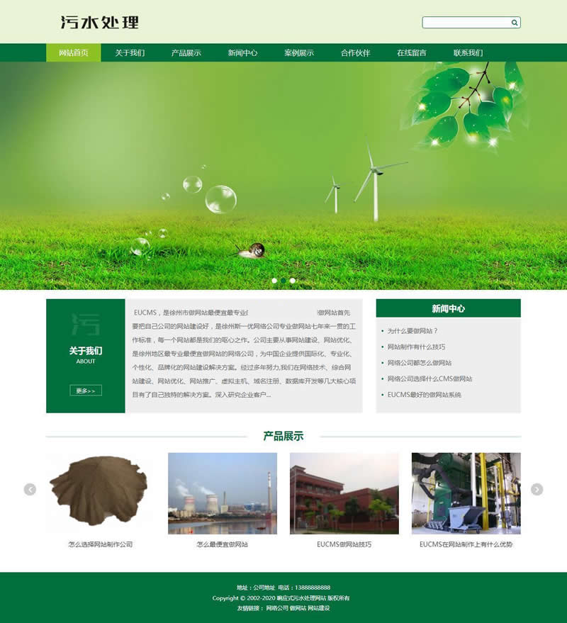 EUCMS企业开源系统(含手机站) v416.7 EUCMS企业开源系统(含手机站) v416.7