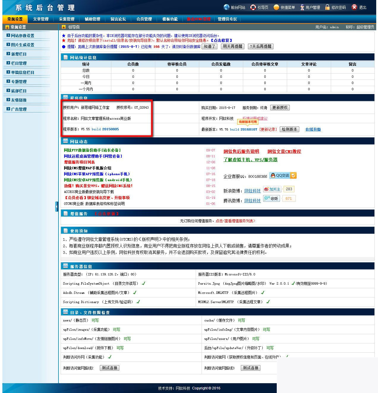 网钛文章管理系统(OTCMS) v2.93 网钛文章管理系统(OTCMS) v2.93