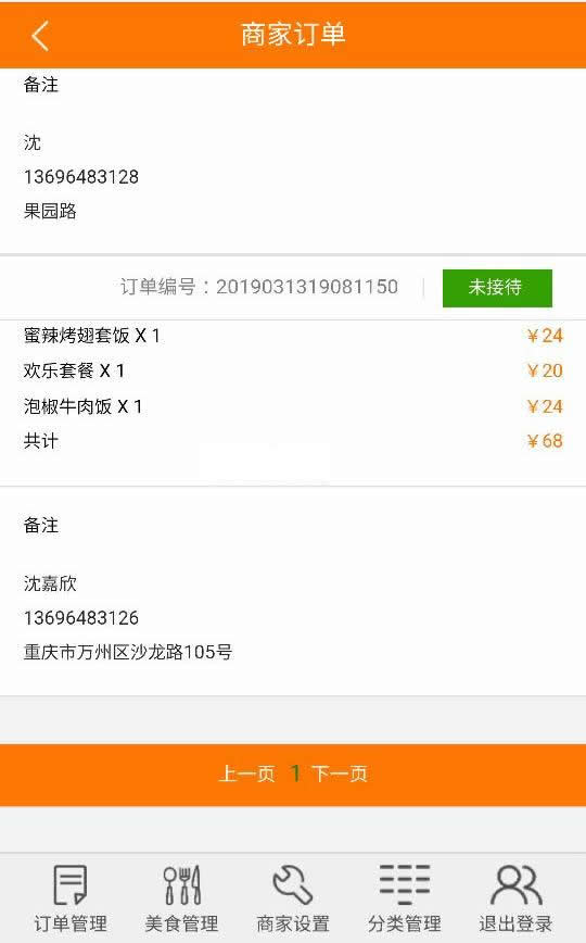 天天在线订餐系统 v3.0 天天在线订餐系统 v3.0