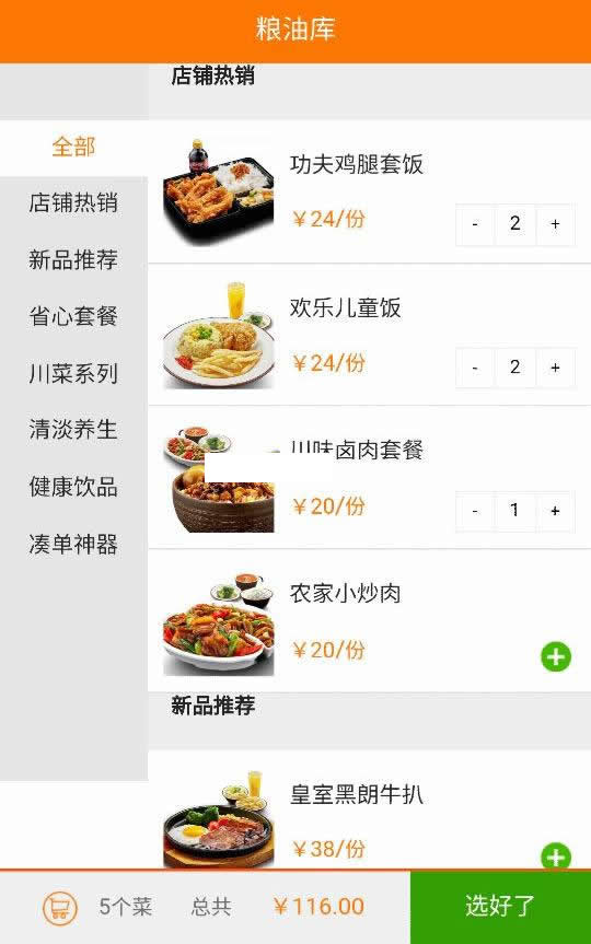 天天在线订餐系统 v3.0 天天在线订餐系统 v3.0