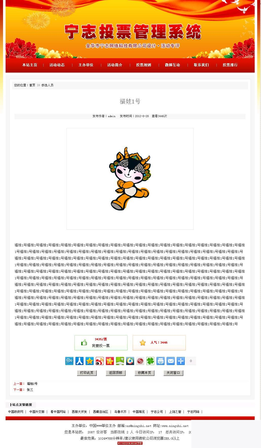 活动投票评选网站管理系统 v2020.4.26 活动投票评选网站管理系统 v2020.4.26