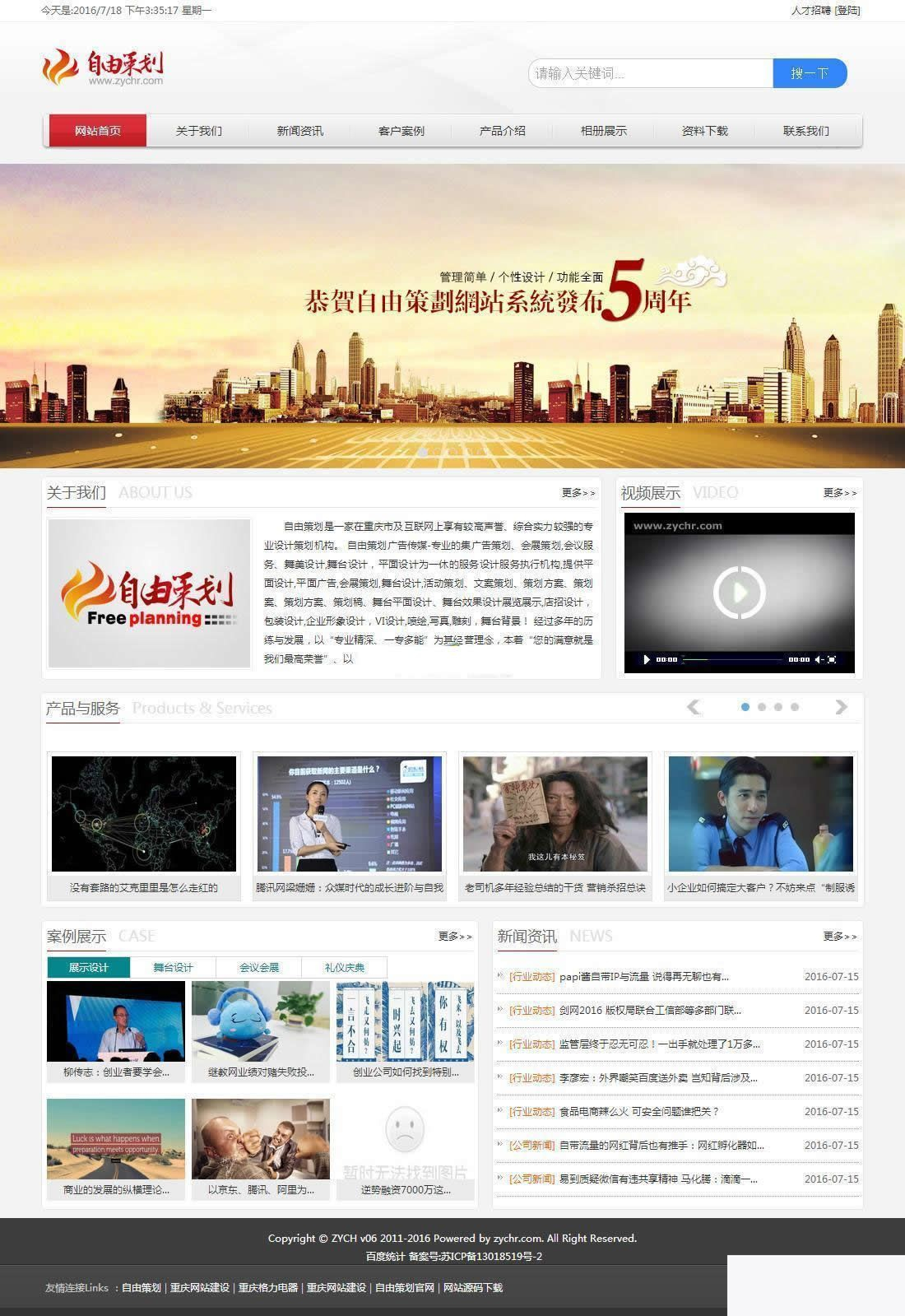 ZYCH自由策划企业网站管理系统 v06 Build190602 ZYCH自由策划企业网站管理系统 v06 Build190602