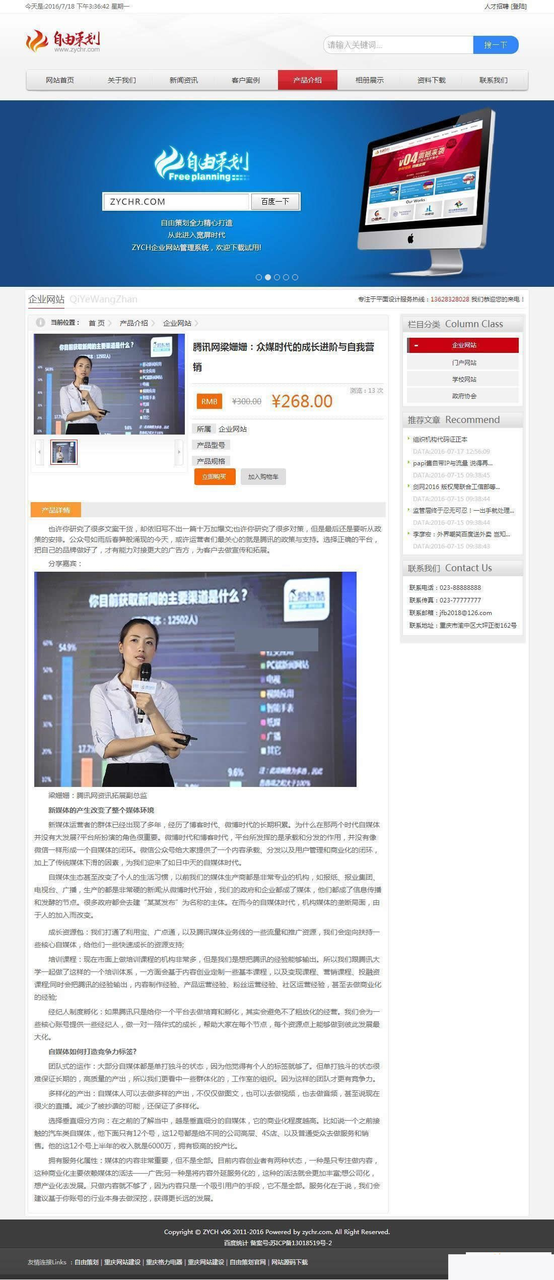 ZYCH自由策划企业网站管理系统 v06 Build190602 ZYCH自由策划企业网站管理系统 v06 Build190602