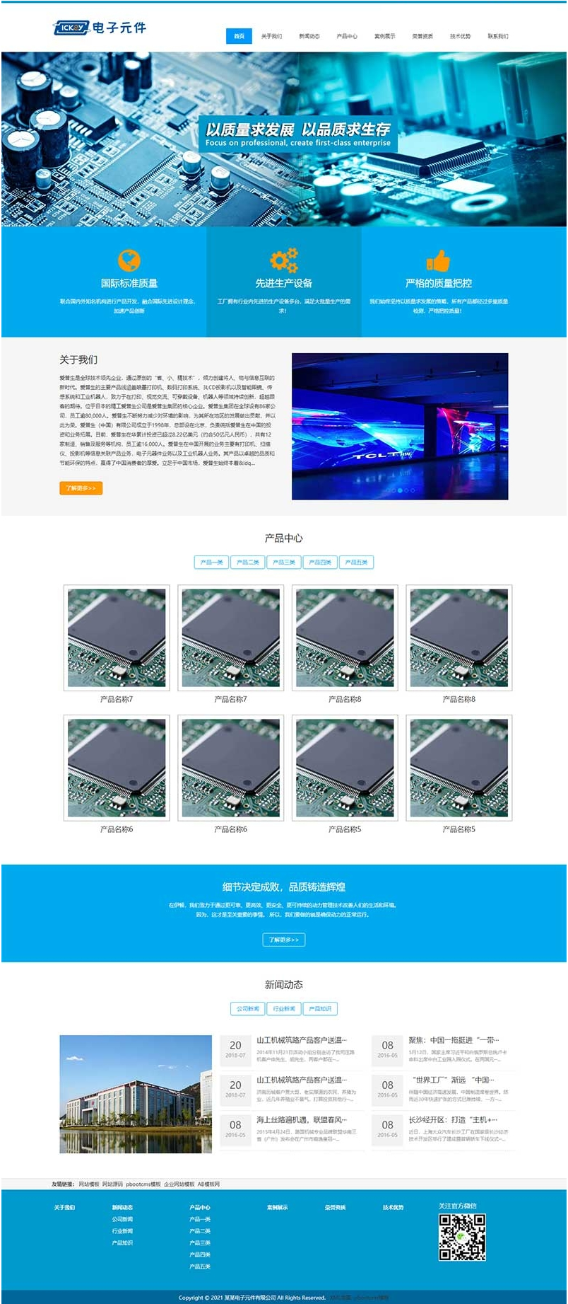 (自适应手机版)电子元件网站源码 电路板pbootcms网站模板 (自适应手机版)电子元件网站源码 电路板pbootcms网站模板