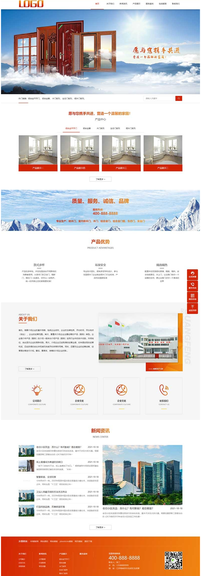 (PC+WAP)门窗定制pbootcms网站源码 铝合金门窗网站模板 (PC+WAP)门窗定制pbootcms网站源码 铝合金门窗网站模板