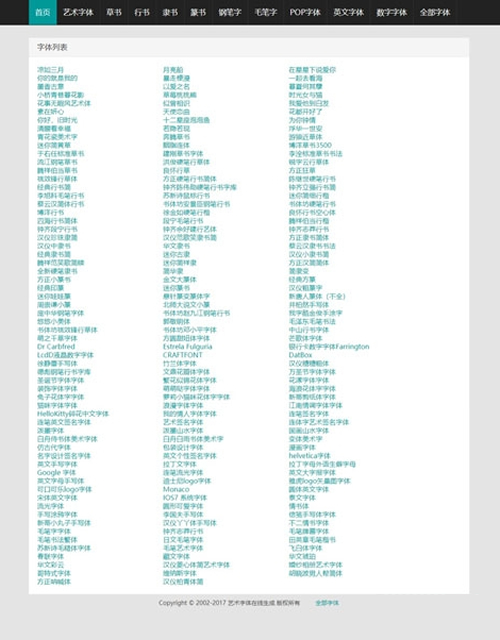 在线字体转换文字生成艺术字系统源码-支持自己添加字体/在线艺术字体转换器 在线字体转换文字生成艺术字系统源码-支持自己添加字体/在线艺术字体转换器