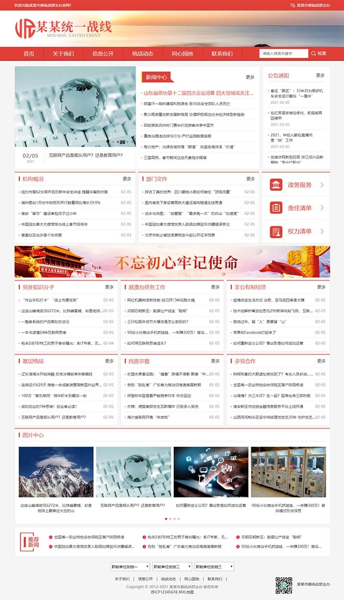 (自适应手机版)响应式统一战线政府单位机构类网站源码 红色政府部门机构网站模板 (自适应手机版)响应式统一战线政府单位机构类网站源码 红色政府部门机构网站模板