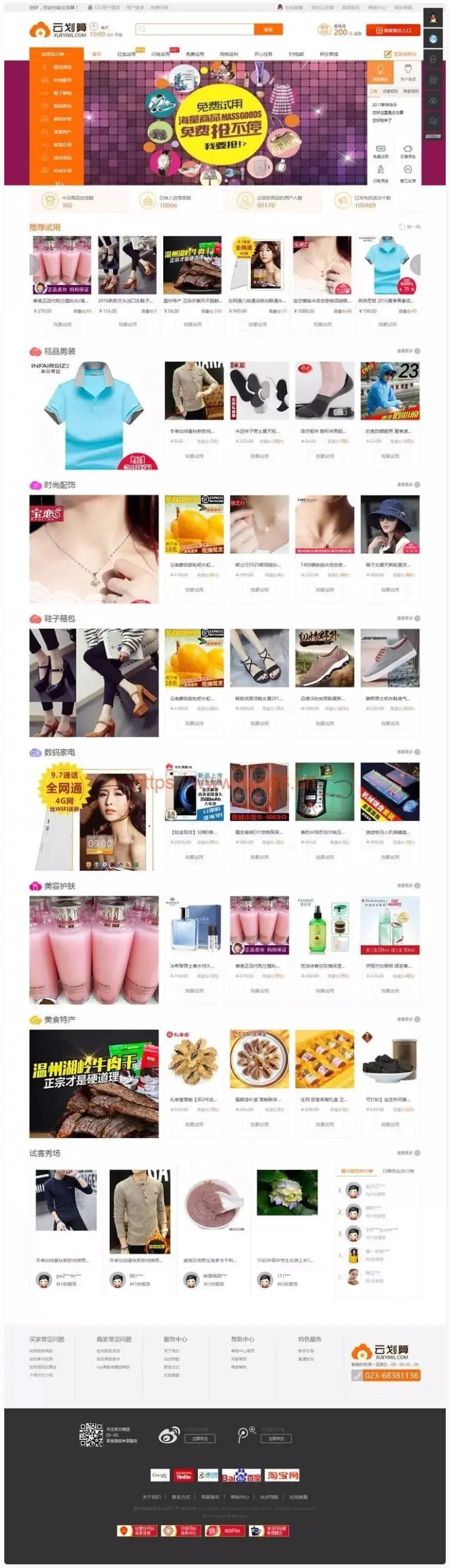 云划算试客系统旗舰版源码 云划算安装版源码 云划算试客系统旗舰版源码 云划算安装版源码