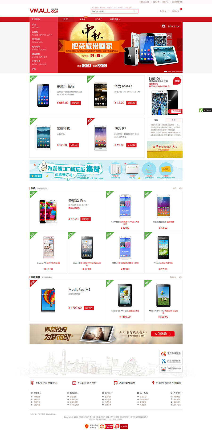 Thinkphp内核红色风格电脑手机数码商城系统网站源码 Thinkphp内核红色风格电脑手机数码商城系统网站源码