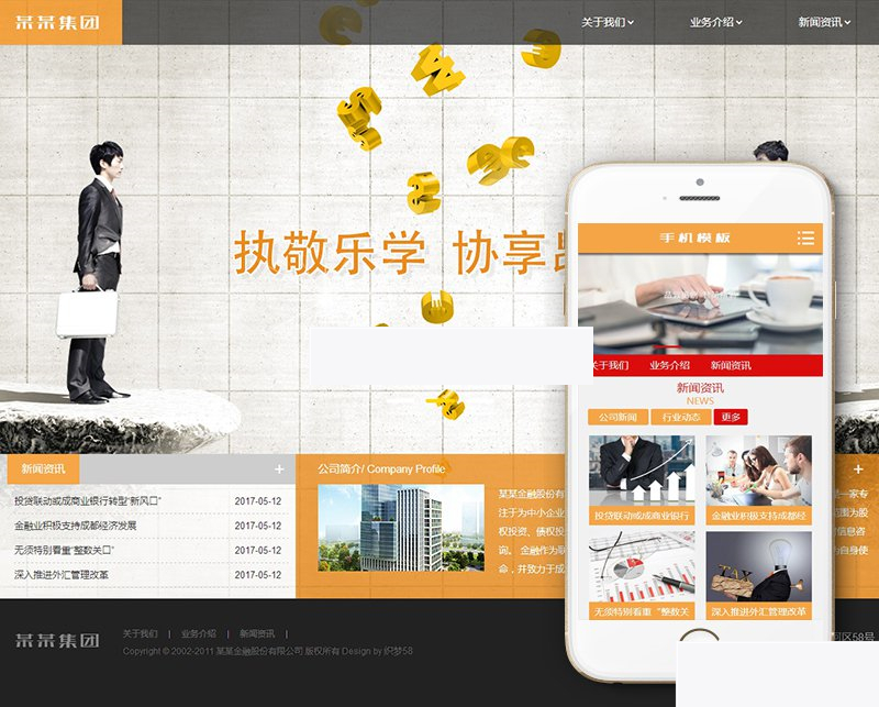 投资银行消费金融类网站源码 dedecms织梦模板 (带手机端) 投资银行消费金融类网站源码 dedecms织梦模板 (带手机端)