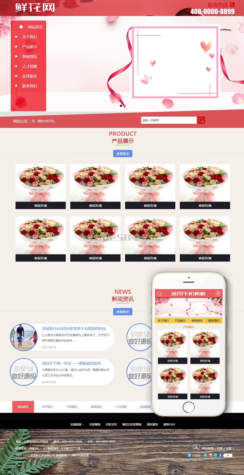 鲜花产品展示网站类源码 dedecms织梦模板 (带手机端) 鲜花产品展示网站类源码 dedecms织梦模板 (带手机端)