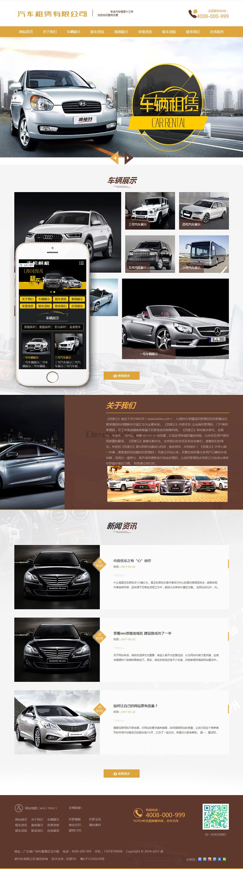 汽车租赁车辆展示类网站源码 dedecms织梦模板 (带手机端) 汽车租赁车辆展示类网站源码 dedecms织梦模板 (带手机端)