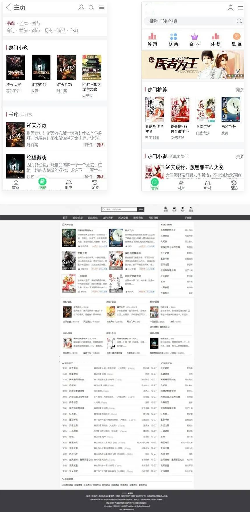 小说网站整站源码带手机版 小说采集工具+附完整搭建教程 小说网站整站源码带手机版 小说采集工具+附完整搭建教程