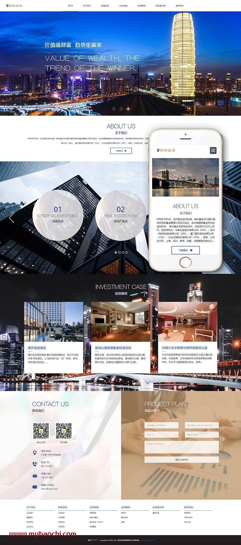 响应式金融基金服务类网站源码 dedecms织梦模板 (自适应手机端) 响应式金融基金服务类网站源码 dedecms织梦模板 (自适应手机端)