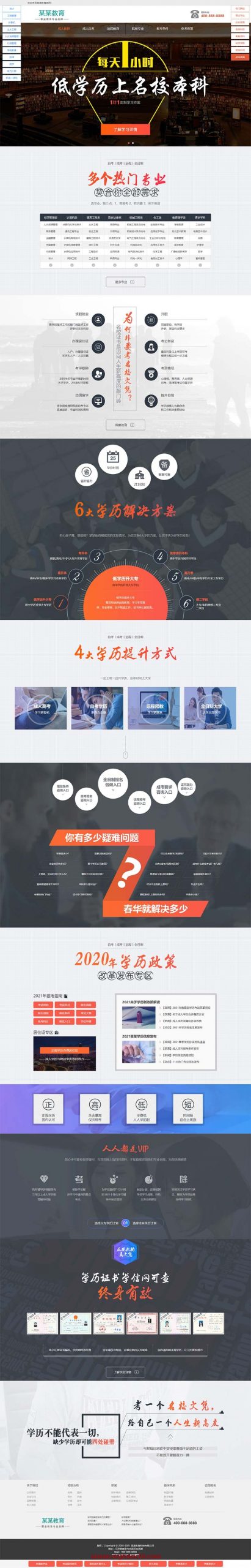 (带手机版数据同步)成人考试自考网站源码 成考单页网站dedecms织梦模板 (带手机版数据同步)成人考试自考网站源码 成考单页网站dedecms织梦模板