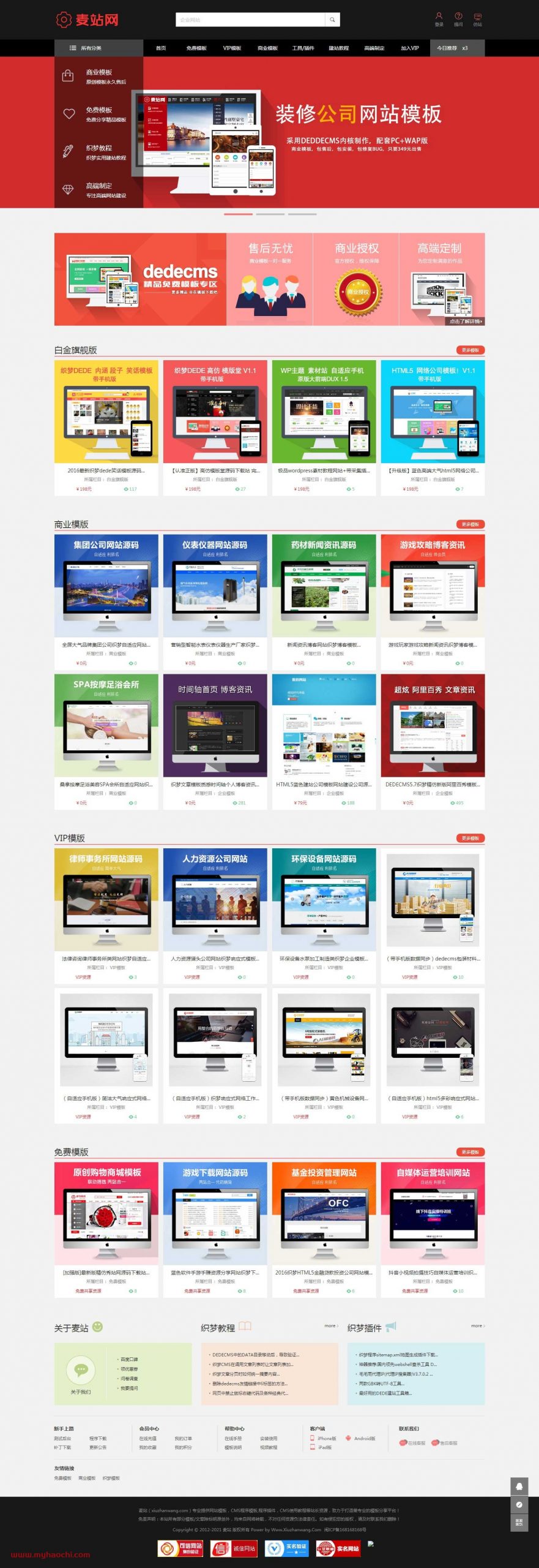 模板源码下载资源网源码 dedecms织梦模板 模板源码下载资源网源码 dedecms织梦模板