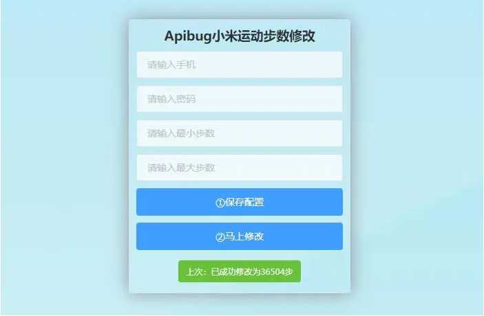 一键刷步数php源码 小米官方接口+自动提交步数+可同步至支付宝微信QQ步数 一键刷步数php源码 小米官方接口+自动提交步数+可同步至支付宝微信QQ步数