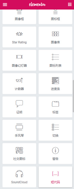 WordPress《可视化编辑》插件elementor pro 专业版 中文破解汉化版 V2.10.0 【独家亲测】 WordPress《可视化编辑》插件elementor pro 专业版 中文破解汉化版 V2.10.0 【独家亲测】