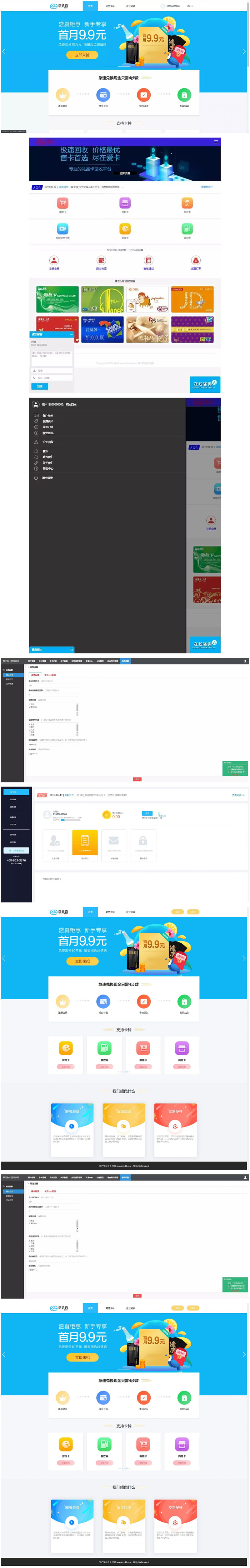 2021最新百分百储值卡回收网站完整源码/代金卡/加油卡寄售代码/带手机模板 2021最新百分百储值卡回收网站完整源码/代金卡/加油卡寄售代码/带手机模板