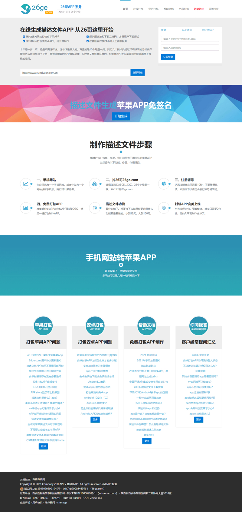 2021年App封装打包内测托管分发Ios免签封装绿标附安装教程 2021年App封装打包内测托管分发Ios免签封装绿标附安装教程