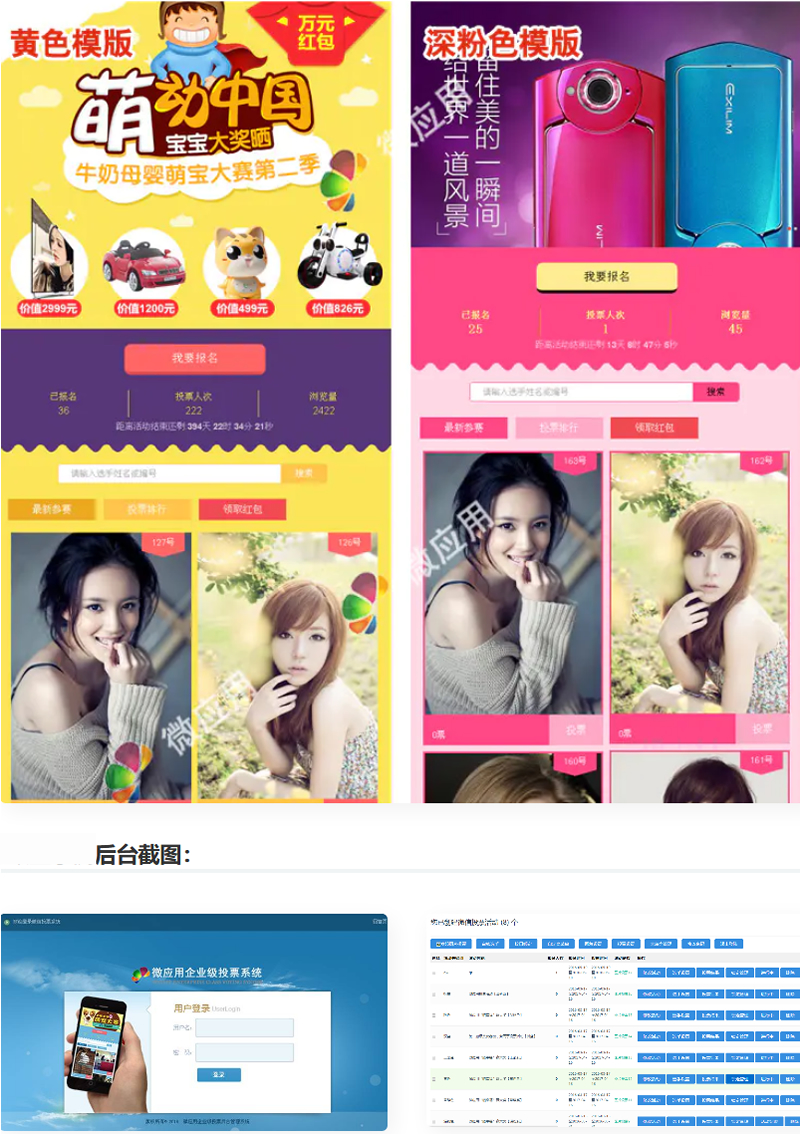 微信投票管理系统源码 独立版 含8种模版 微信投票管理系统源码 独立版 含8种模版