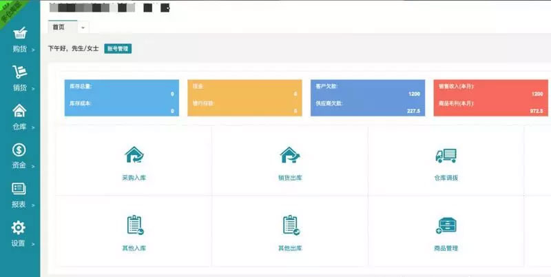 PHP仿金蝶云ERP进销存V8网络多仓版源码 PHP仿金蝶云ERP进销存V8网络多仓版源码