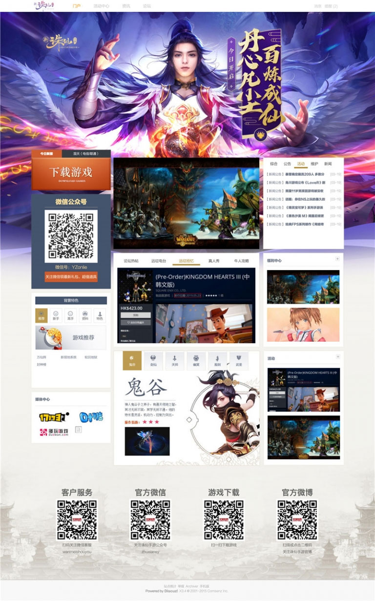 简约大气远征游戏通用网站源码 Discuz模板 简约大气远征游戏通用网站源码 Discuz模板