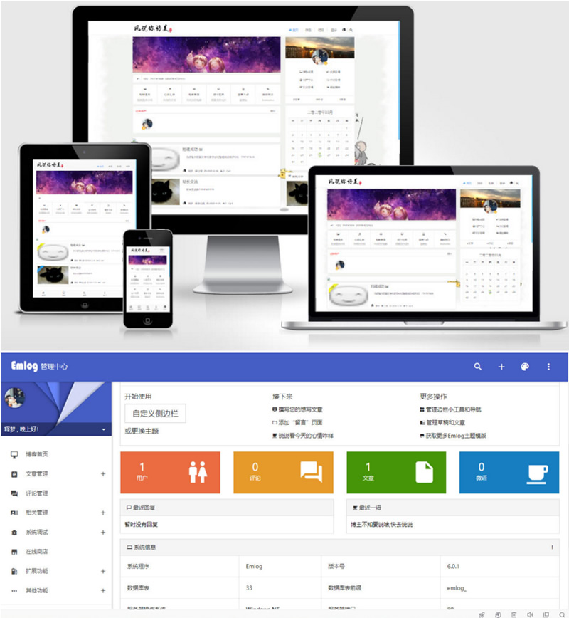 简约好看响应式Emlog博客主题模板 附安装教程破解版去授权 简约好看响应式Emlog博客主题模板 附安装教程破解版去授权