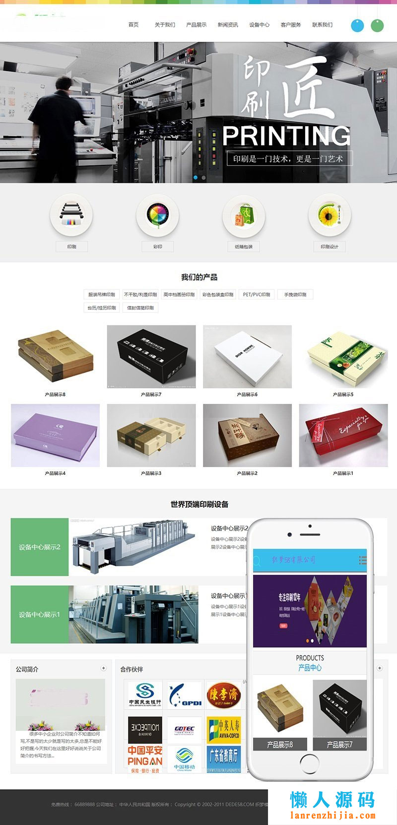 广告图文印刷设计公司网站源码 织梦dedecms模板(带手机移动端) 广告图文印刷设计公司网站源码 织梦dedecms模板(带手机移动端)