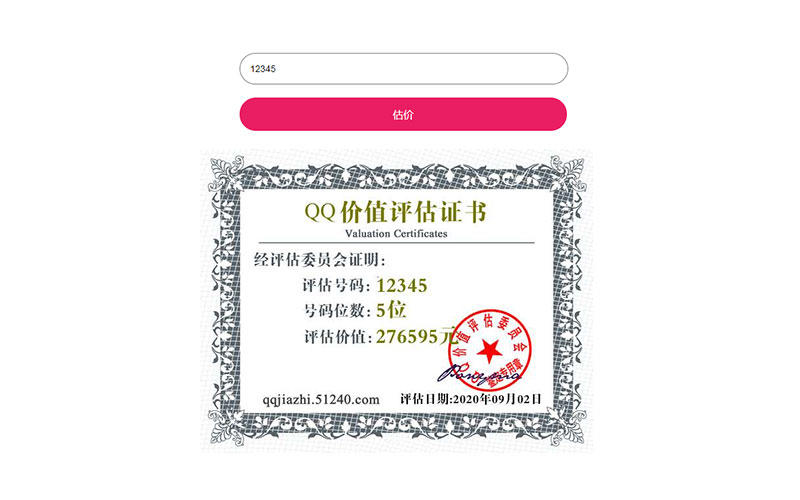 QQ号评估网站源码 QQ号评估网站源码