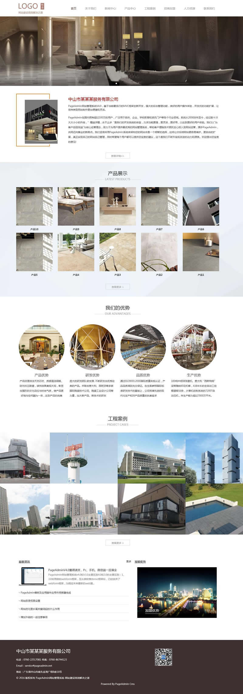 PageAdmin企业网站管理系统 v4.0.12 PageAdmin企业网站管理系统 v4.0.12