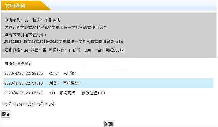 雷速文印管理系统 v7.15 雷速文印管理系统 v7.15