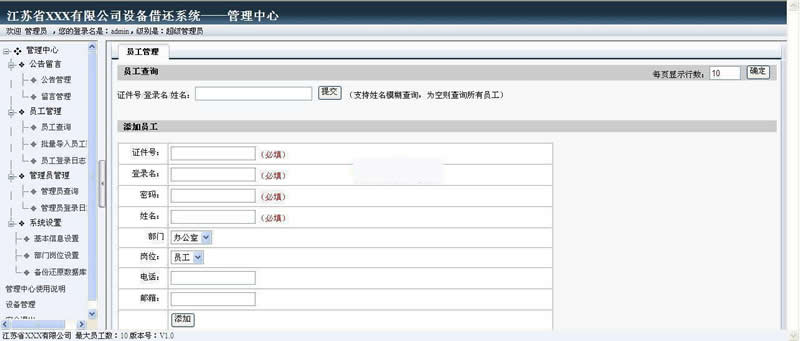 雷速设备借还系统 v7.16 雷速设备借还系统 v7.16
