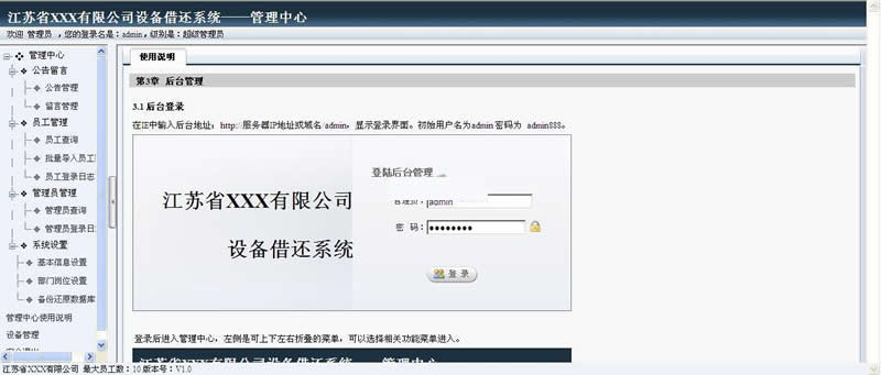 雷速设备借还系统 v7.16 雷速设备借还系统 v7.16