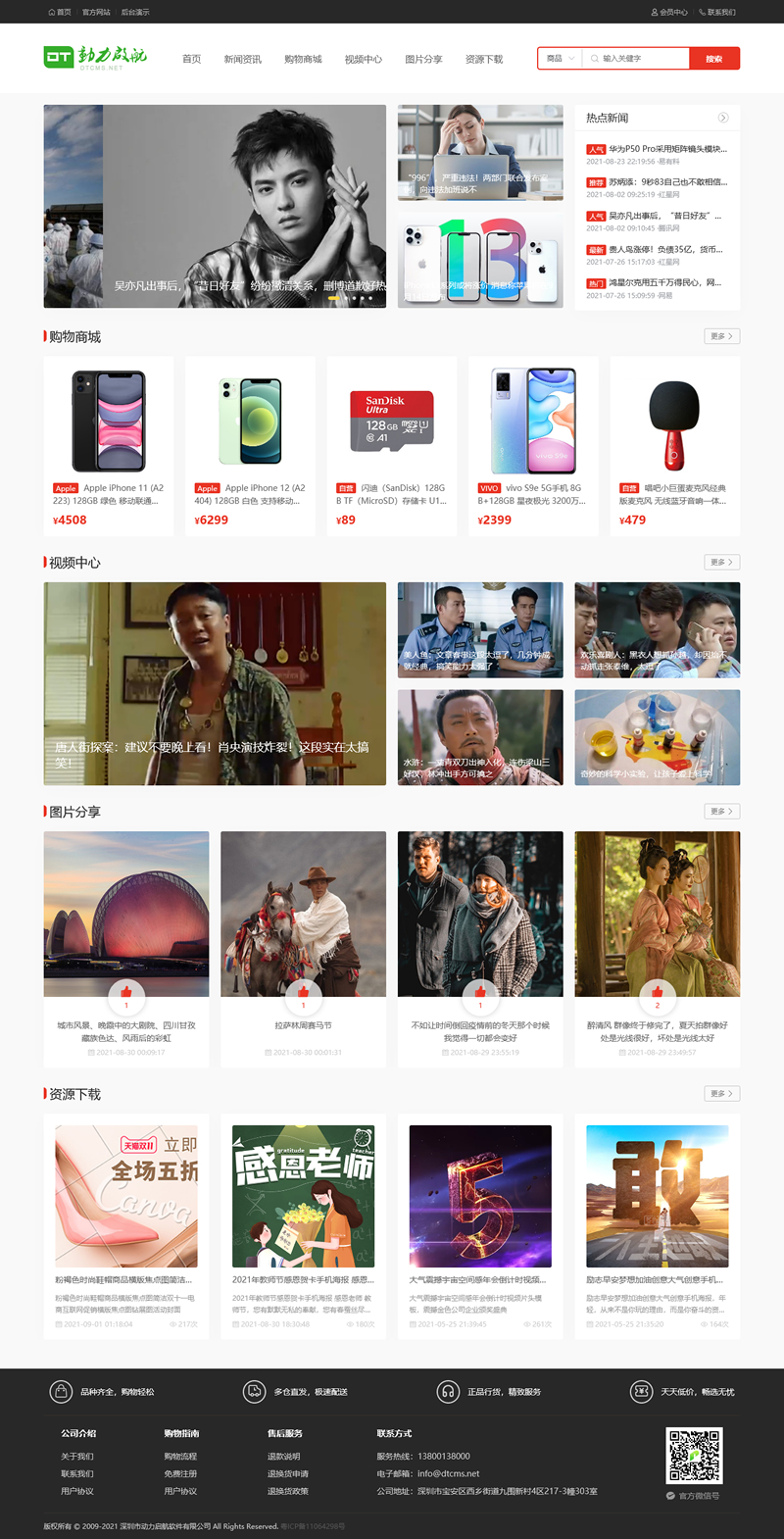 DTcms内容管理系统 v6.0 DTcms内容管理系统 v6.0