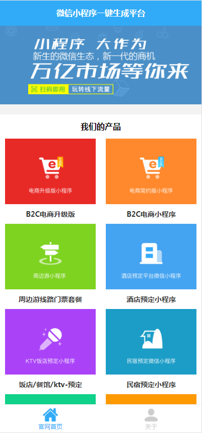 小程序自动一键生成系统网站源码+安装教程 小程序自动一键生成系统网站源码+安装教程