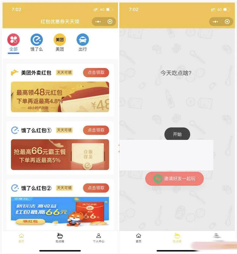 外卖CPS优惠券小程序平台v3.0源码+搭建说明 外卖CPS优惠券小程序平台v3.0源码+搭建说明