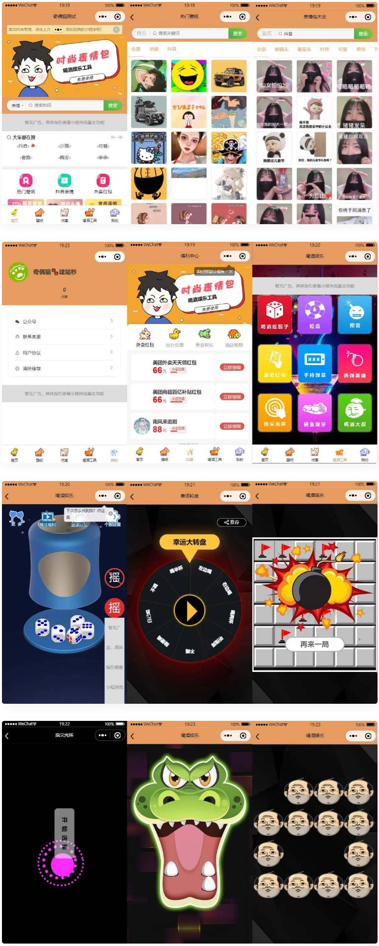 独立表情包壁纸 喝酒神器功能 微信小程序源码 独立表情包壁纸 喝酒神器功能 微信小程序源码