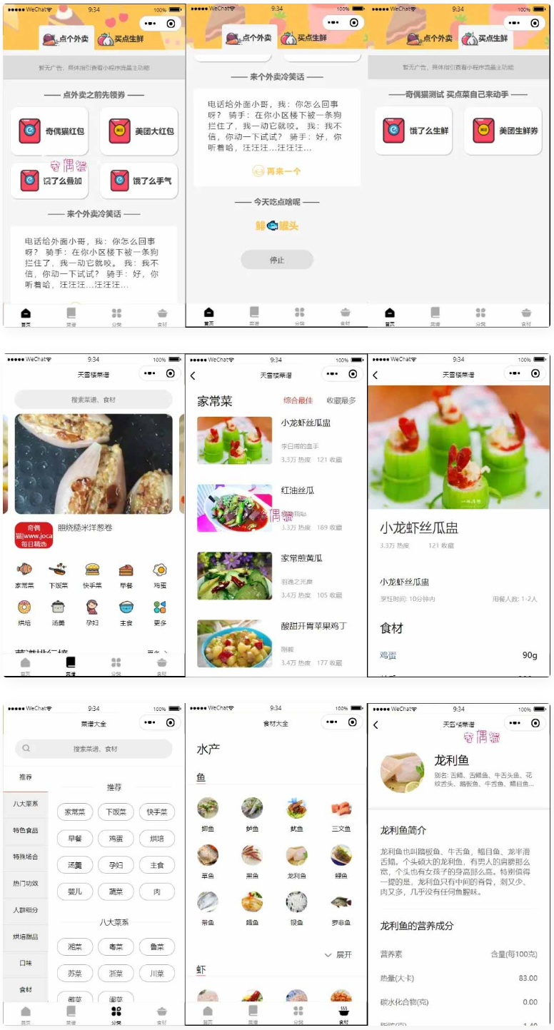 外卖小程序 带菜谱和流量主 个人用户可接入 外卖小程序 带菜谱和流量主 个人用户可接入