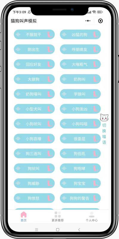 猫狗叫声模拟器微信小程序前端源码 猫狗叫声模拟器微信小程序前端源码