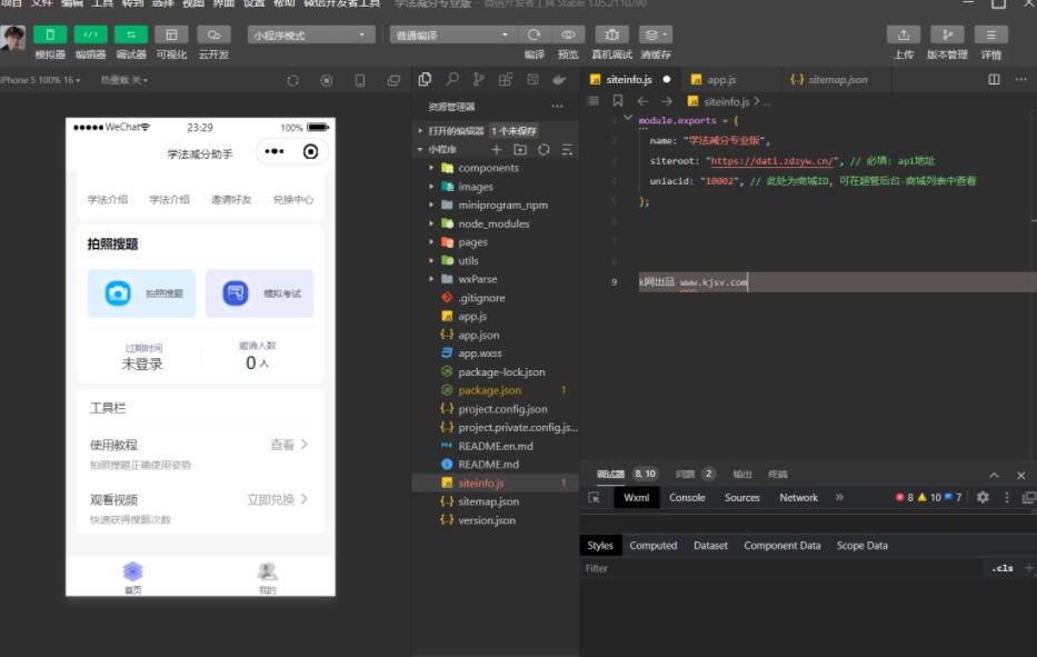 最新源码分享学法减分助手PRO小程序 最新源码分享学法减分助手PRO小程序